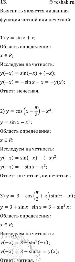 Изображение 13. 1) y=sinx + x;2) y = cos(x-пи/2) - x2;3) y=3-cos(пи/2 + x)sin(пи - x);4) y=1/2cos2xsin(3пи/2 - 2x)+3;5) y=x2 + 1+cosx/2....