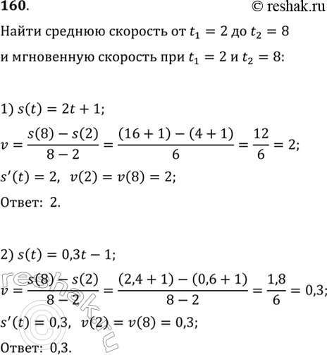 Изображение 160. Закон движения задан формулой:1) s(t) = 2t + 1;	2) s (t) = 0,3t - 1.Найти среднюю скорость движения от t1 = 2 до t2 = 8 и скорость движения в момент t1 = 2 и...