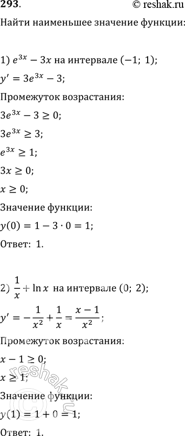 Изображение 293. Найти наименьшее значение функции:1) е3х-3х на интервале (-1; 1);2) 1/x + lnх на интервале (0; 2)....