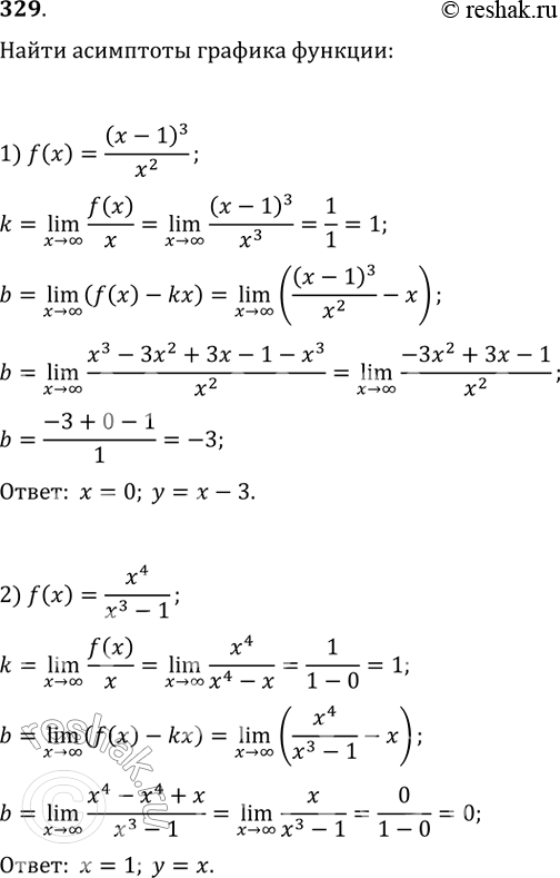 Изображение 329. Найти асимптоты графика функции:1) f(x) = (x-1)3/x;2) f(x) = x4/x3-1....