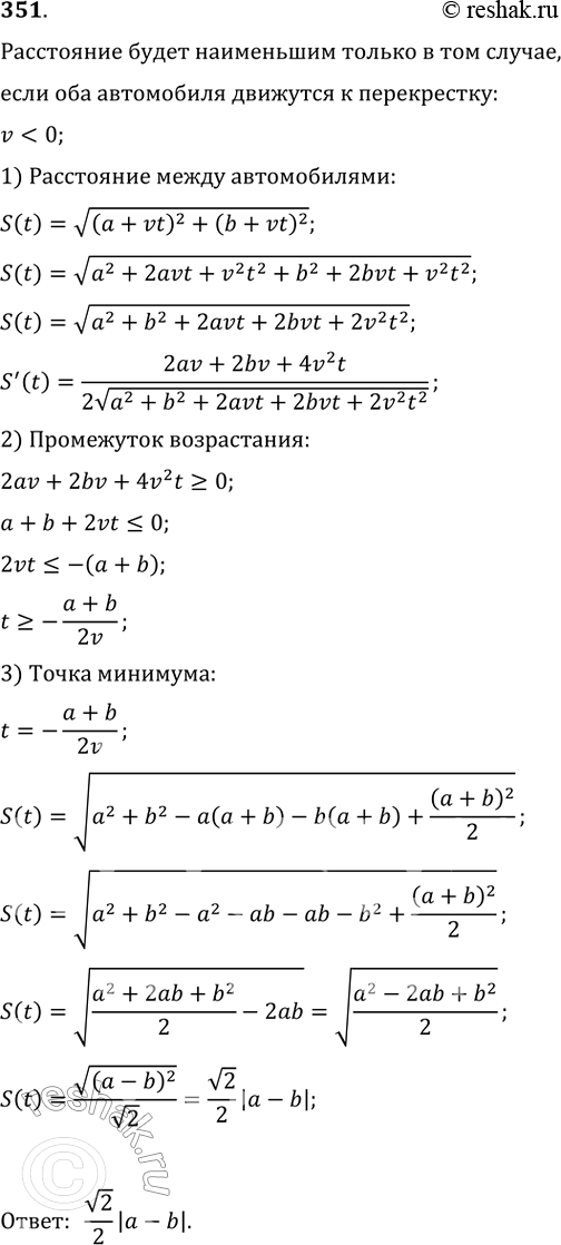 Изображение 351. Два автомобиля едут с одинаковыми скоростями v по пересекающимся под прямым углом дорогами. Каким будет наименьшее расстояние между автомобилями, если в начале...