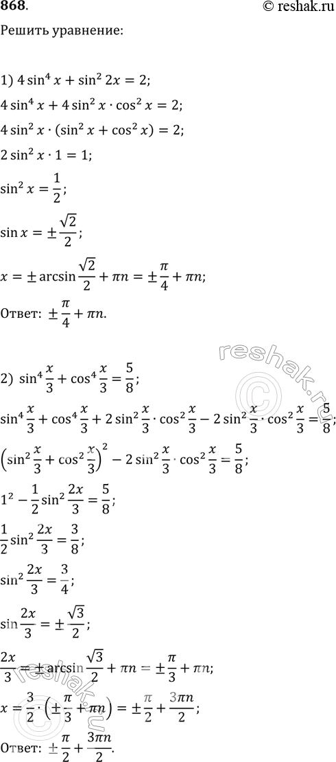 Изображение Упр.868 ГДЗ Колягин Ткачёва 11 класс