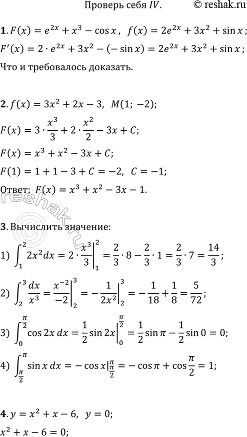 Изображение 1. Показать, что F(x) = e2x + x3- cosx является первообразной для функции f(x) = 2е3х + 3х2 + sinx на всей числовой прямой.2. Для функции f(x) = 3х2 + 2х - 3 найти...