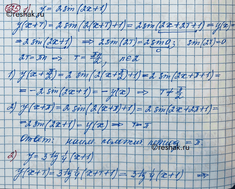 Изображение 125. Найти наименьший положительный период функции:1) y = 2sin(2x+ 1);	2) у = 3tg 1/4(х...