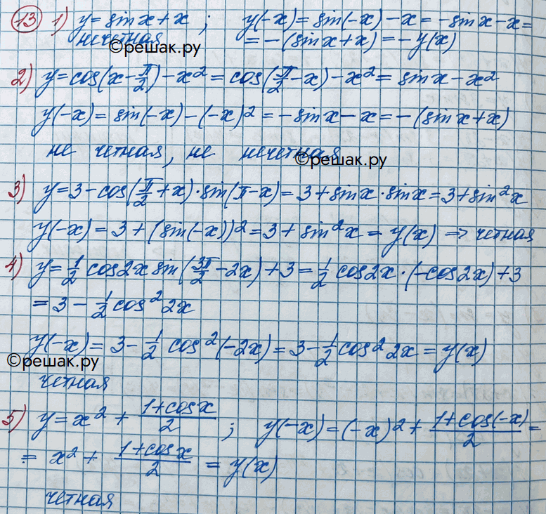Изображение 13. 1) y=sinx + x;2) y = cos(x-пи/2) - x2;3) y=3-cos(пи/2 + x)sin(пи - x);4) y=1/2cos2xsin(3пи/2 - 2x)+3;5) y=x2 + 1+cosx/2....