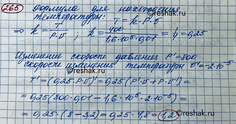 Изображение 265. Поршень сжимает воздух, находящийся в цилиндре, таким образом, что давление увеличивается со скоростью 800 Па/с, а его объём уменьшается со скоростью 2 * 10^-5...