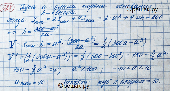 Изображение 328. Из всех прямоугольных параллелепипедов, у которых в основании лежит квадрат и площадь полной поверхности равна 600 см2, найти параллелепипед наибольшего...