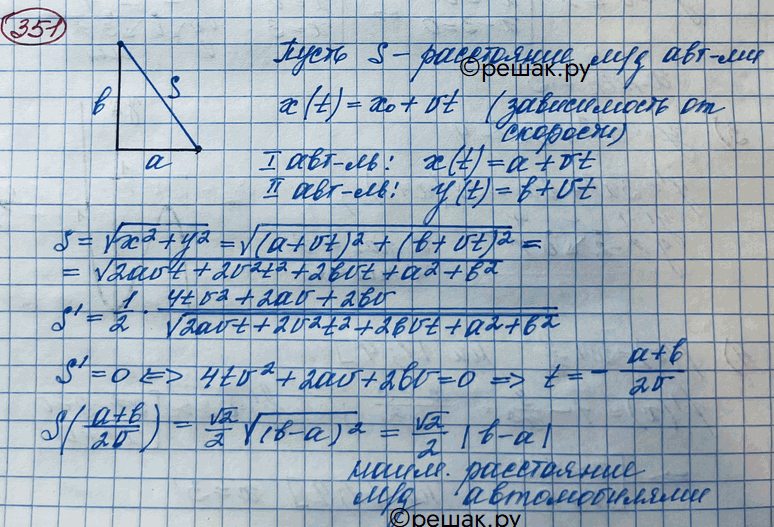 Изображение 351. Два автомобиля едут с одинаковыми скоростями v по пересекающимся под прямым углом дорогами. Каким будет наименьшее расстояние между автомобилями, если в начале...
