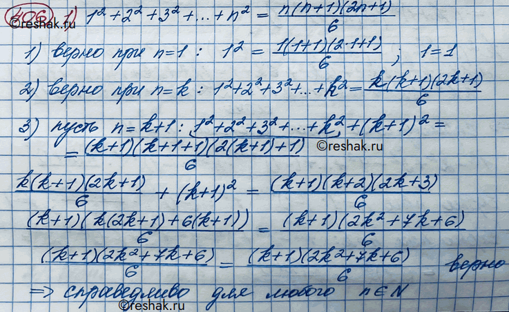 Изображение 406. 1) 1^2 + 2^2 + 3^2 + ... + n2 = n(n+1)(2n+1)/6;2) 1^3 + 2^3 + 3^3 + ... + n3 = (n+1)2n2/4;3) 1^3 + 3^3 + 5^3 + ... + (2n-1)3 - n2(2n2-1);4) 1^2 - 2^2 + 3^2 -...