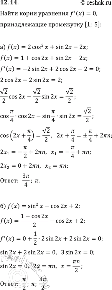 Изображение 12.14. Найдите корни уравнения f'(x)=0, принадлежащие промежутку [1; 5], если функция задана формулой:а) f(x)=2cos^2(x)+sin(2x)-2x;б)...