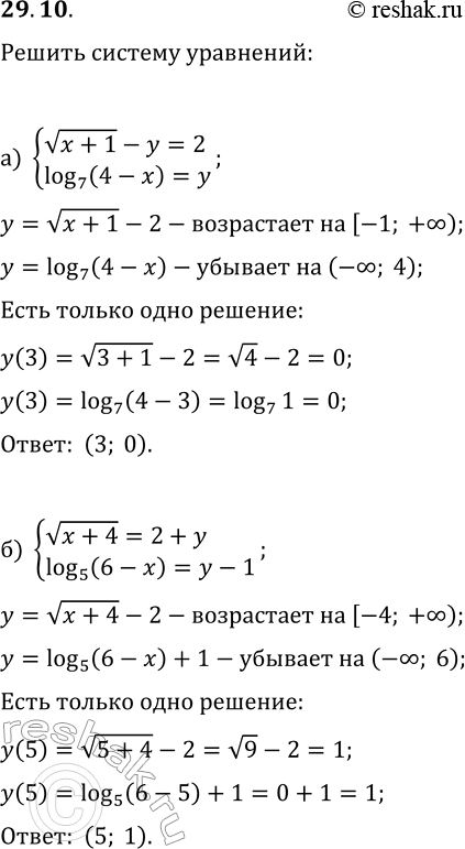 Изображение 29.10. Решите систему уравнений:а) {v(x+1)-y=2, log_7(4-x)=y};б) {v(x+4)=2+y,...