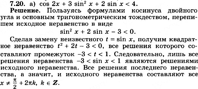 Изображение Упр.7.20 ГДЗ Никольский Потапов 11 класс