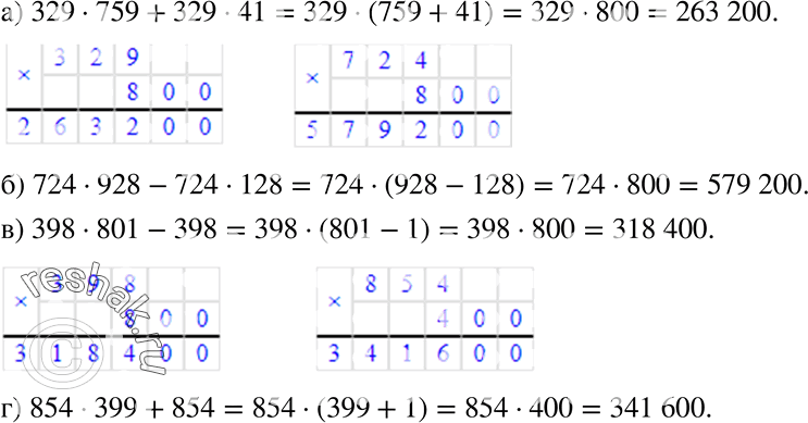 Изображение 15. а) 329 * 759 + 329 * 41; б) 724 * 928 - 724 * 128;в) 398 * 801 - 398;	г) 854 * 399 +...
