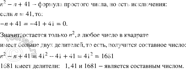 Изображение Доказываем (44—45).44 Докажите, что найдётся такое натуральное число n, для которого n2 - n + 41 является составным...