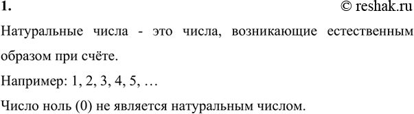 Изображение Упр.1 ГДЗ Никольский Потапов 7 класс