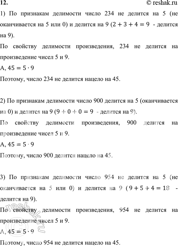 Изображение Упр.12 ГДЗ Никольский Потапов 7 класс