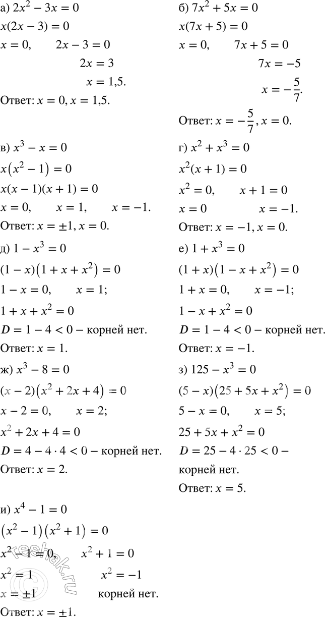 Изображение 303. Представьте левую часть уравнения в виде произведения многочленов и решите уравнение: а) 2х2 - 3х = 0; б) 7х2 + 5х = 0;в) х3 - х = 0; г) х2 + х3 = 0;	д) 1...