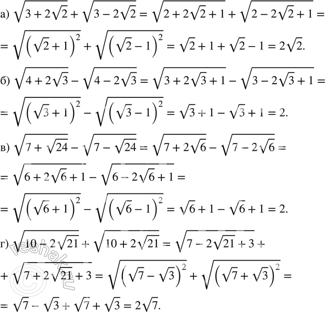 Изображение 648 а) корень (3+2 корень 2)) + корень (3 - 2 корень 2));б) корень (4+2 корень 3)) - корень (4 - 2 корень 3));в) корень (7+ корень 24)) - корень (7 - корень...
