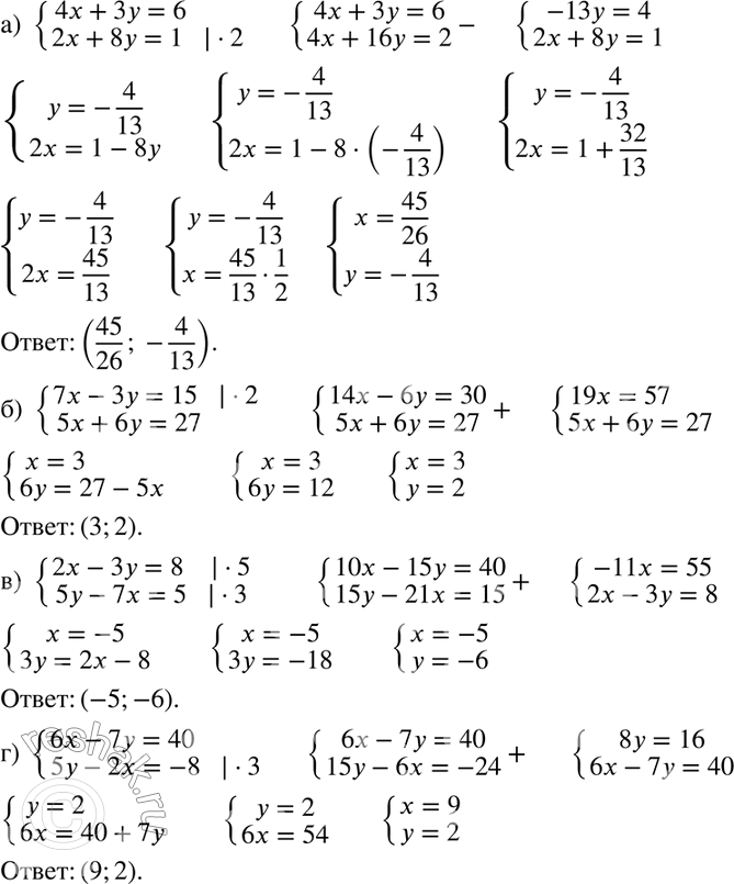 Изображение Решите систему уравнений (840—841):840 а) система4x+3y=6,2x+8y=1;б) система7x-3y=15,5x+6y=27;в) система2x-3y=8,5y-7x=5;г)...