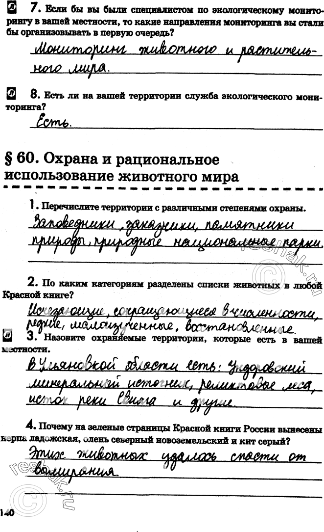 Изображение 7.	Если	бы вы были специалистом по экологическому мониторингу в вашей местности, то какие направления мониторинга вы стали бы организовывать в первую...