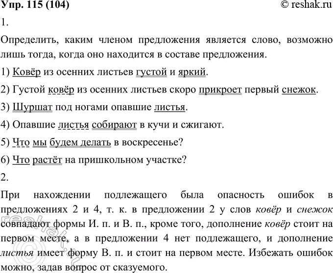 Изображение 115. 1. Можно ли сказать, что в первой колонке приведены главные члены предложения? Докажите правильность своего ответа.Найдите и запишите предложения, в которых...