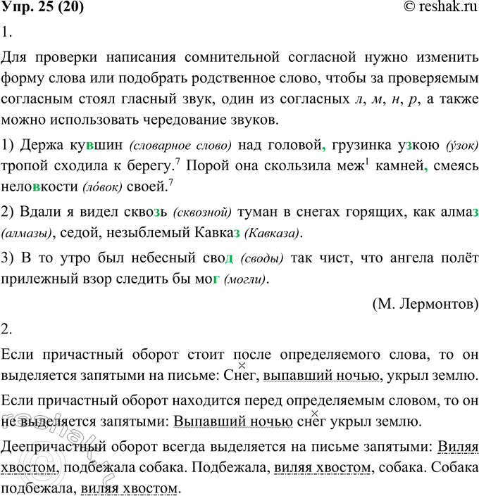 Изображение 25. 1. Спишите, вставляя недостающие буквы и знаки препинания. Из-за чего появляются орфограммы в словах с пропусками букв? Подберите к ним проверочные слова.1. Держа...